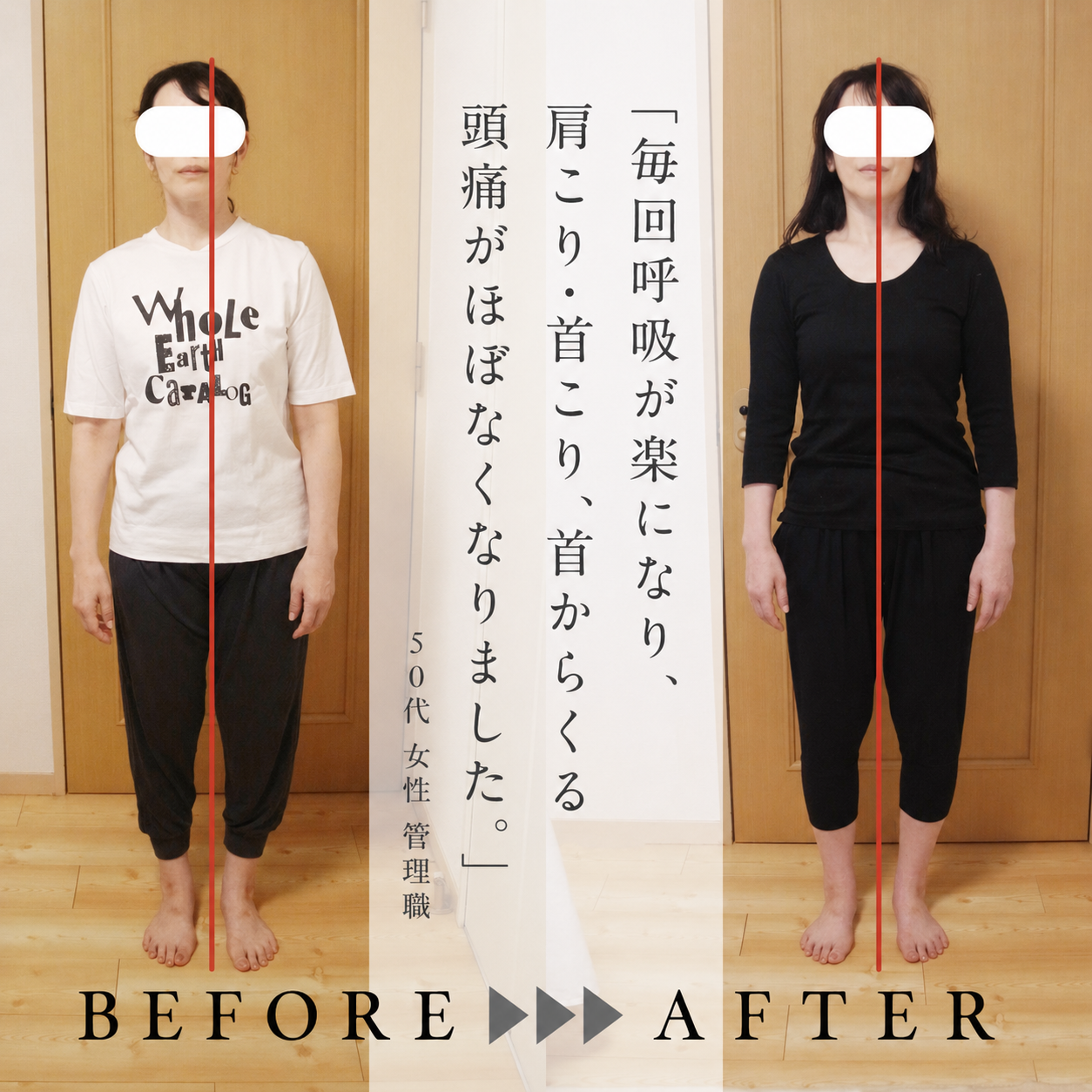 T_M様 Before/After